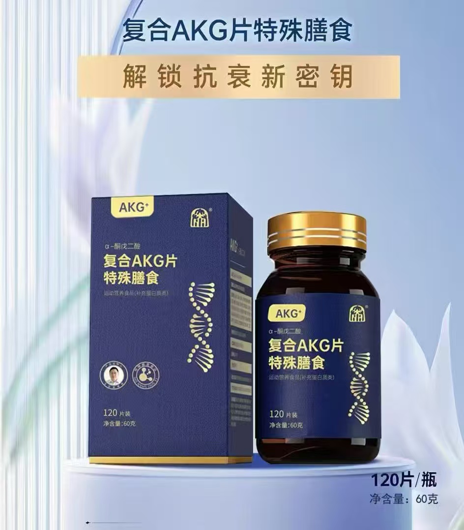 复合AKG特殊膳食